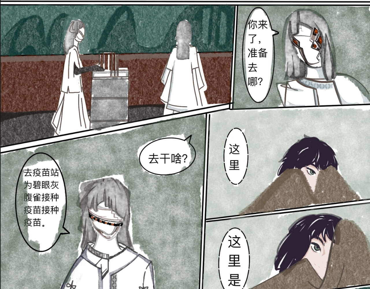 熬过去 第四章 海洋馆 第17页