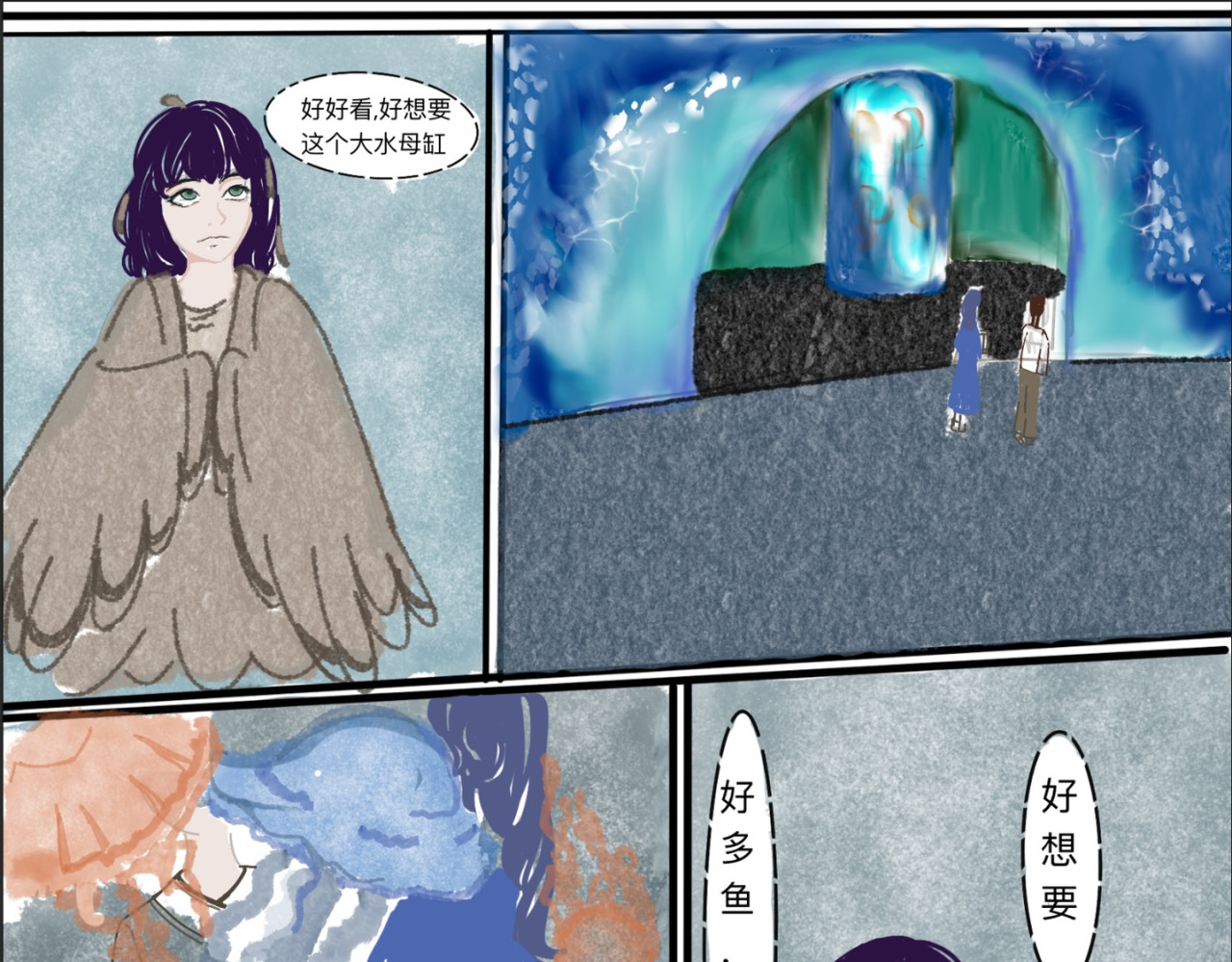 熬过去 第四章 海洋馆 第5页