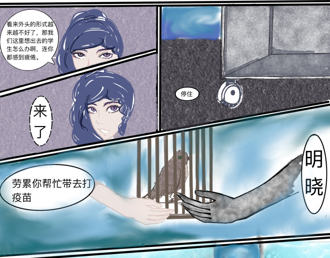 熬过去 第四章 海洋馆 第9页