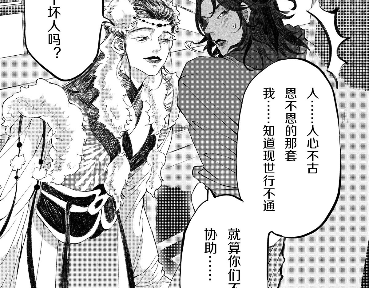 大兴盛歌 第二话（下） 第20页