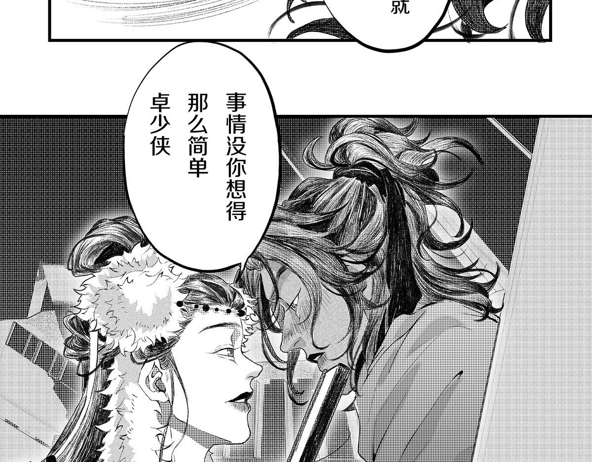 大兴盛歌 第二话（下） 第22页