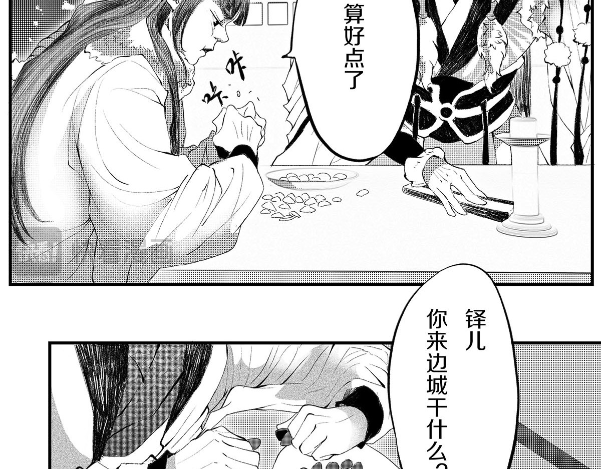 大兴盛歌 第二话（下） 第41页