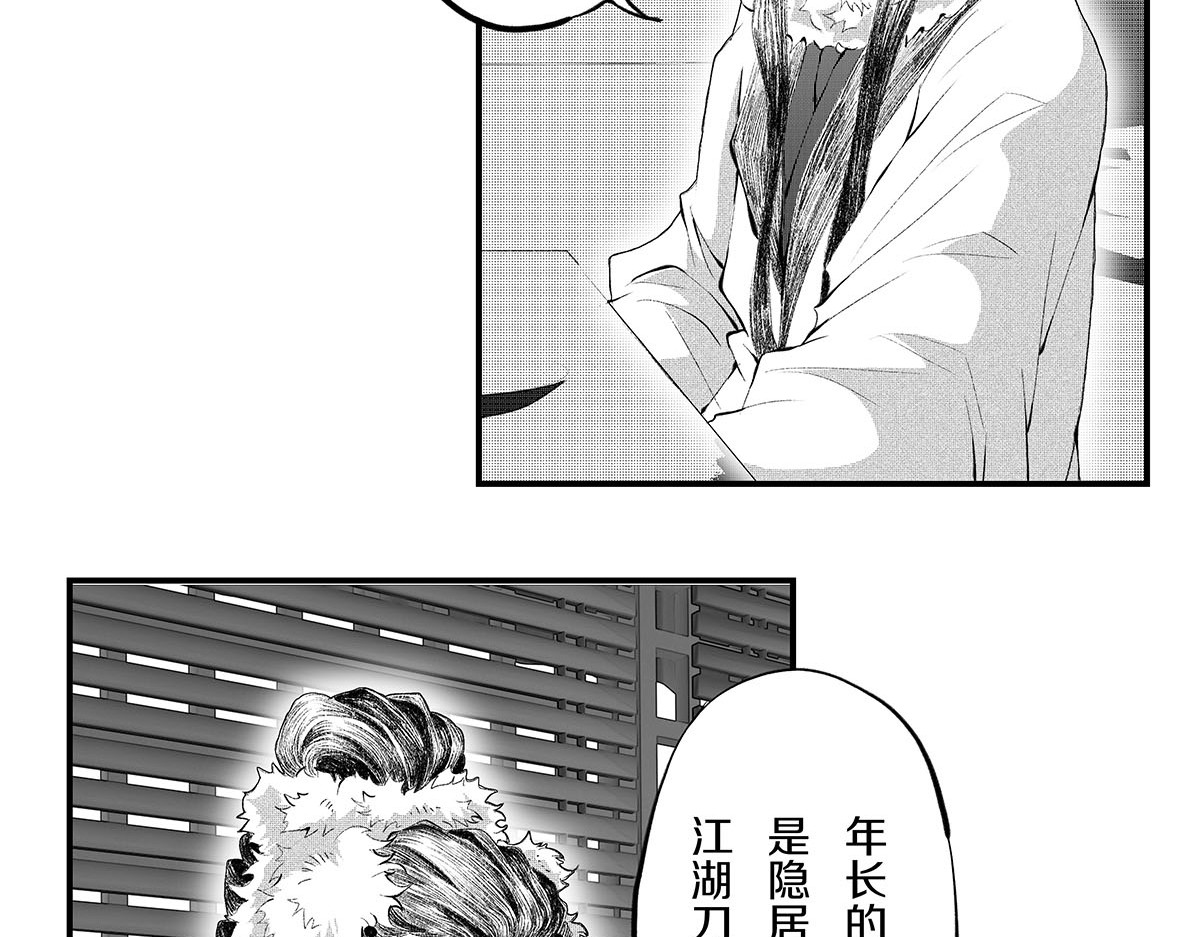 大兴盛歌 第二话（下） 第48页