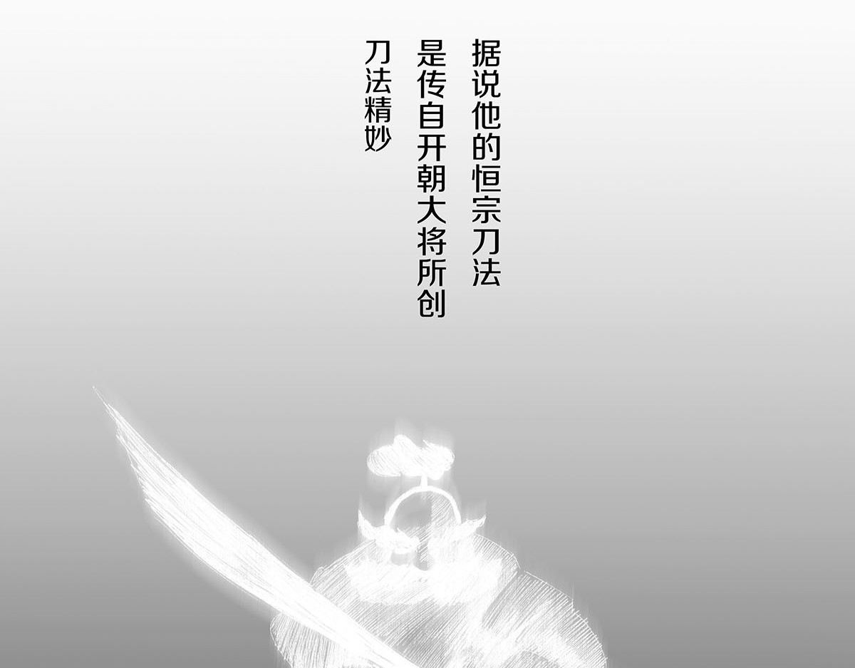 大兴盛歌 第二话（下） 第50页