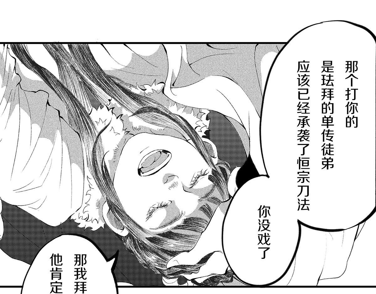 大兴盛歌 第二话（下） 第57页