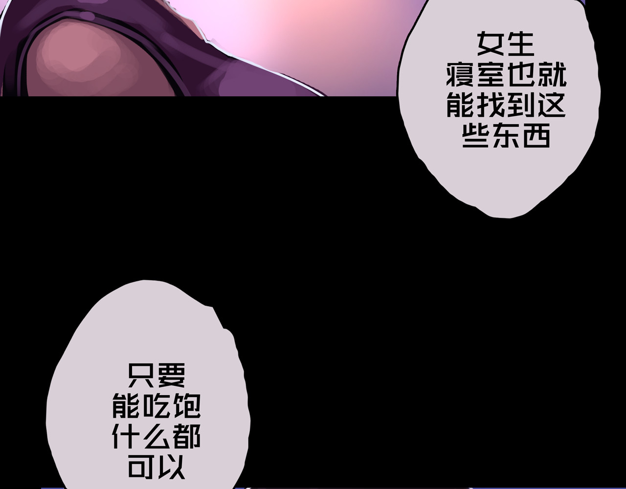 我的避难所只收美少女 06.招募条件 第101页