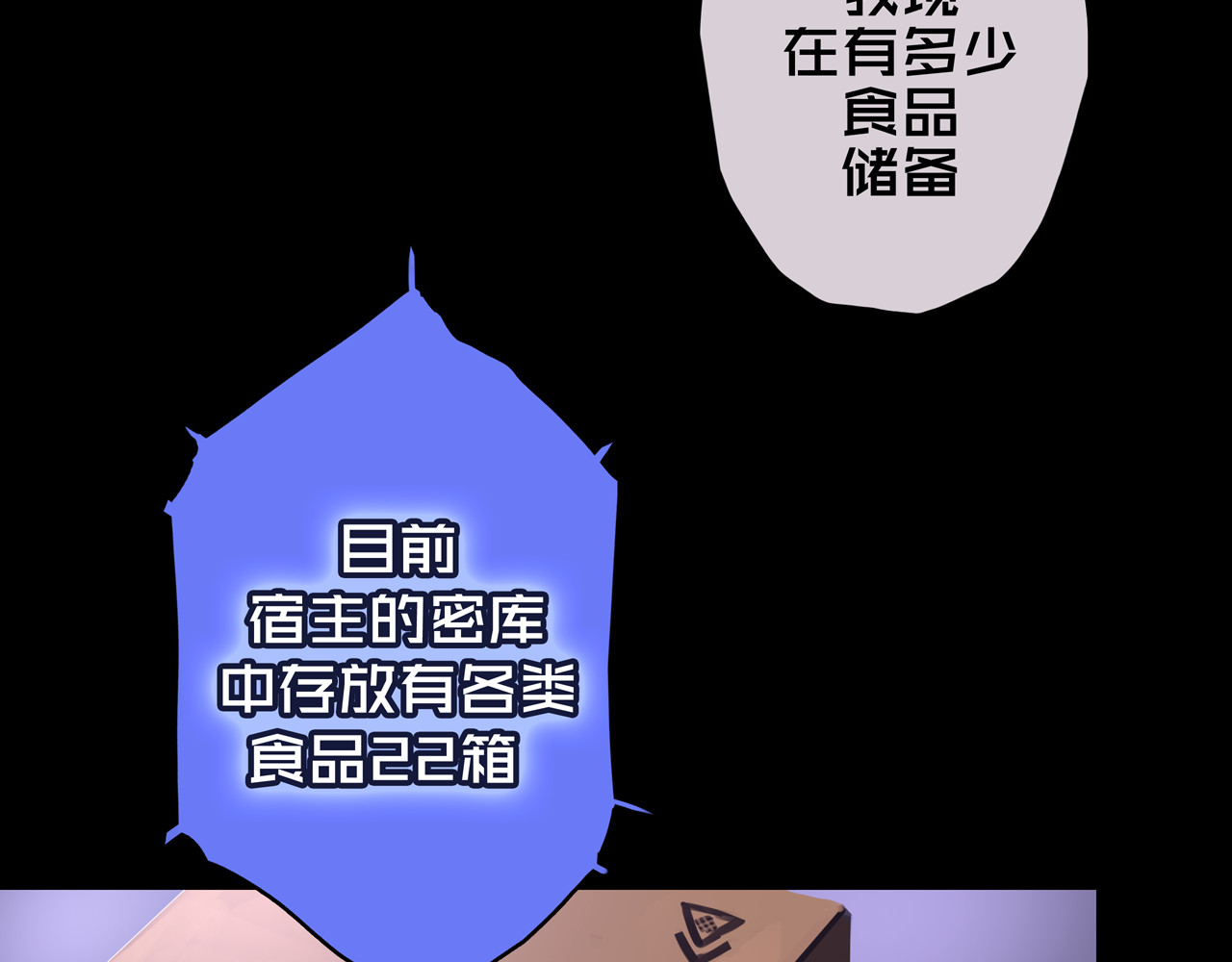 我的避难所只收美少女 06.招募条件 第114页