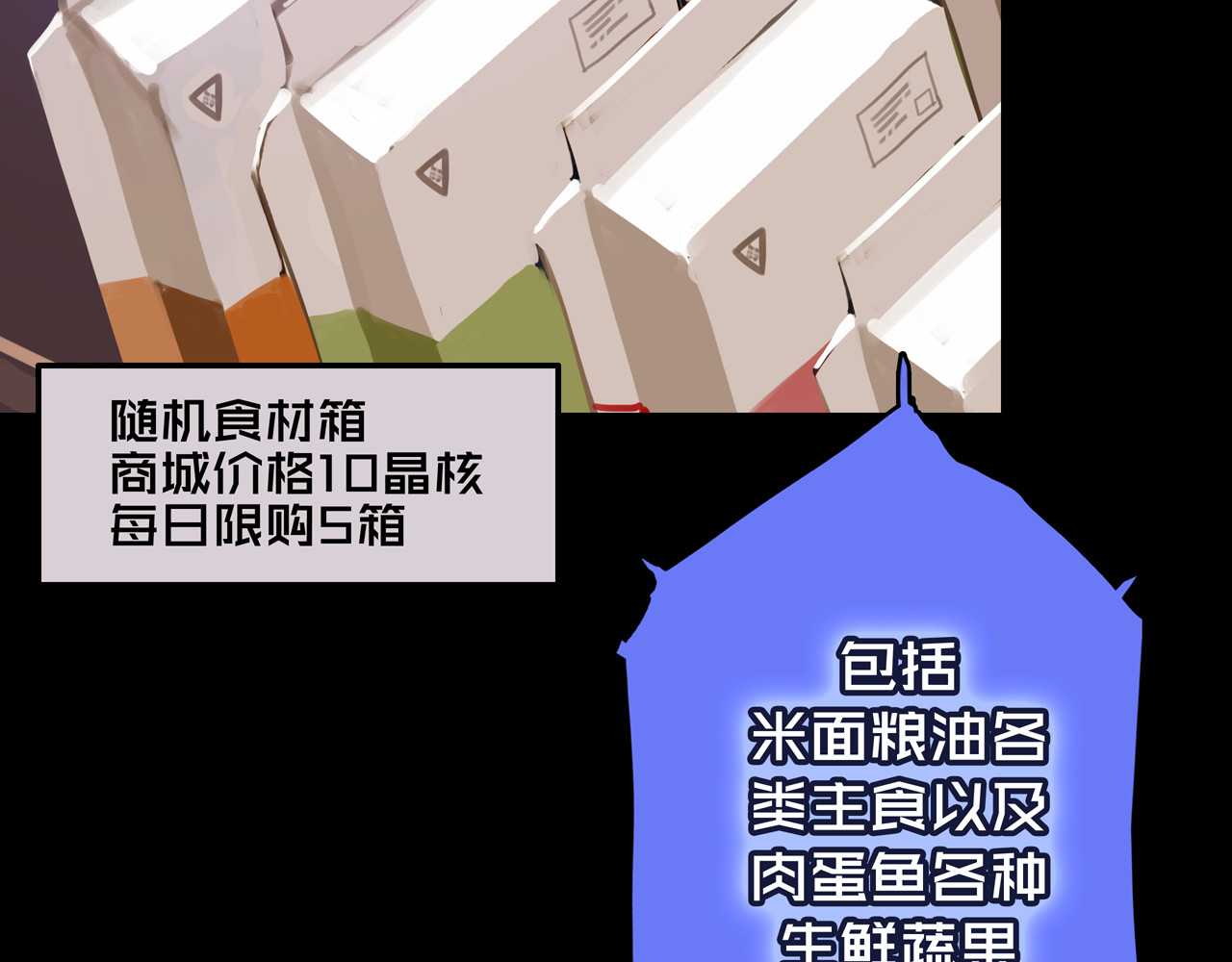 我的避难所只收美少女 06.招募条件 第119页