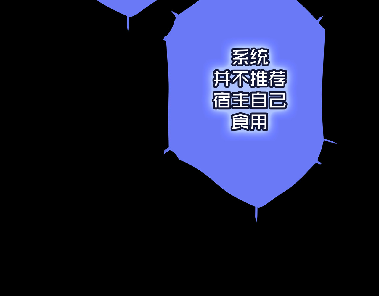 我的避难所只收美少女 06.招募条件 第127页