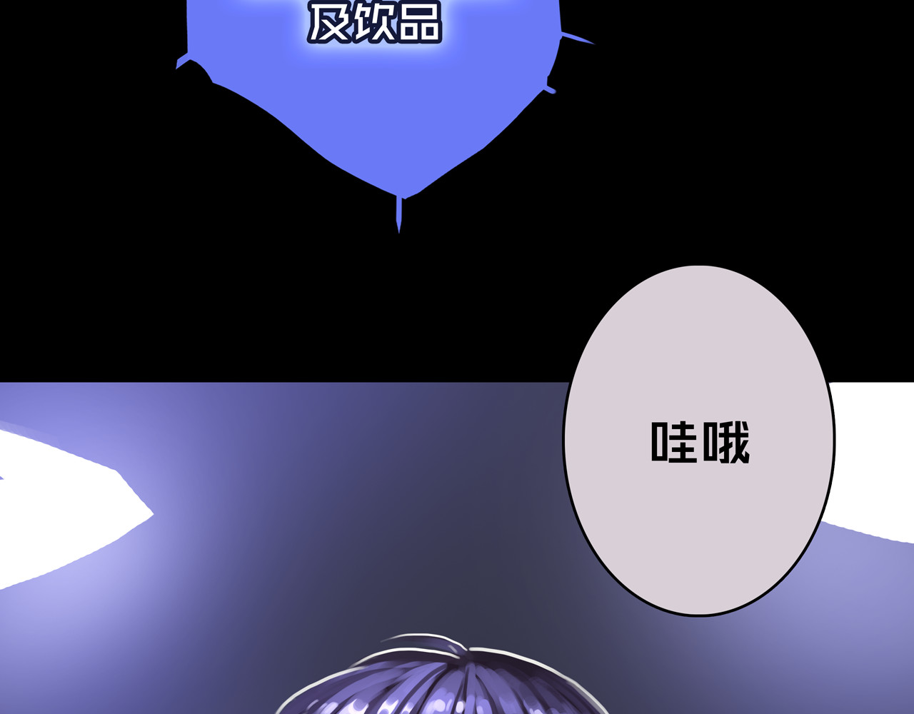 我的避难所只收美少女 06.招募条件 第133页