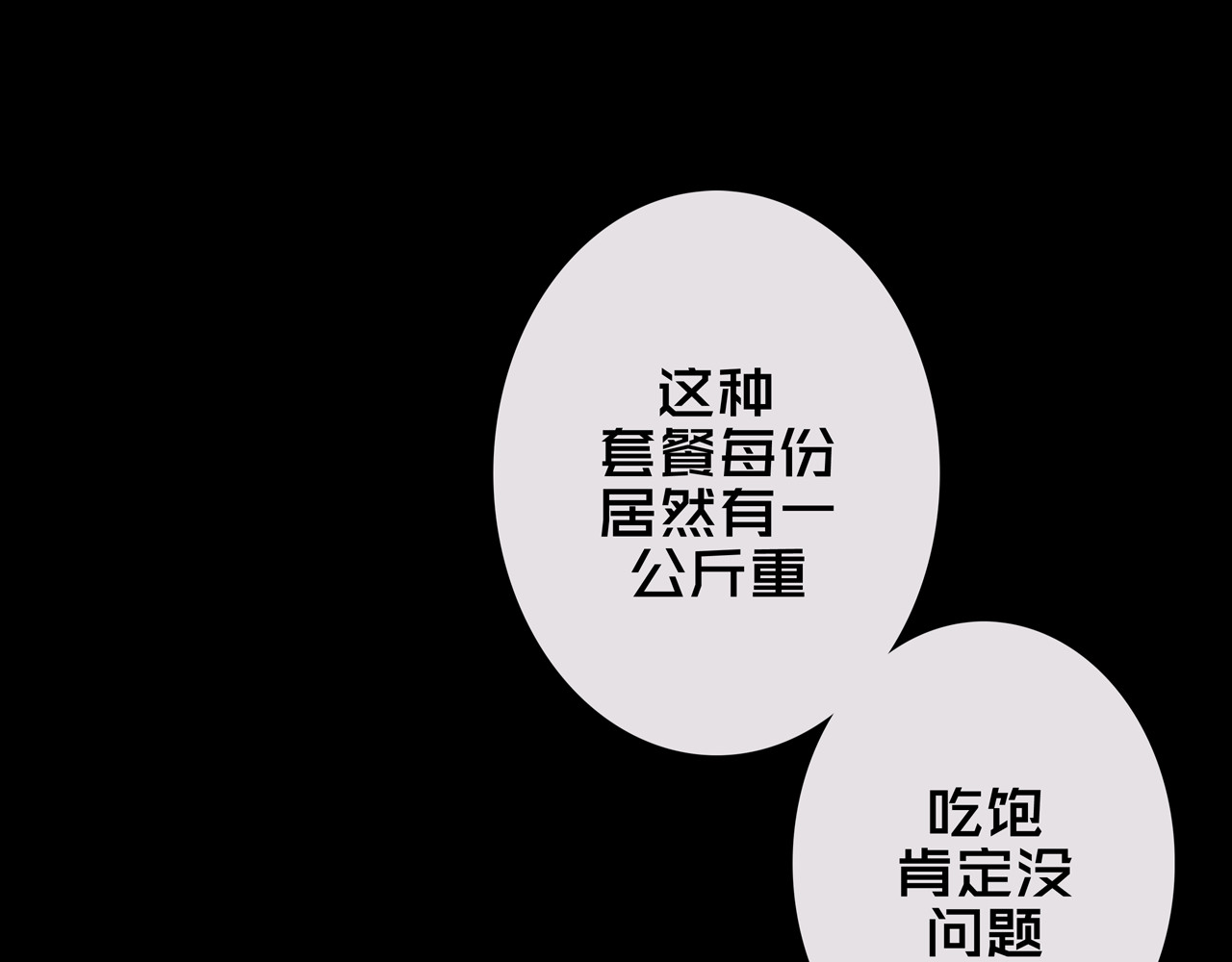 我的避难所只收美少女 06.招募条件 第137页