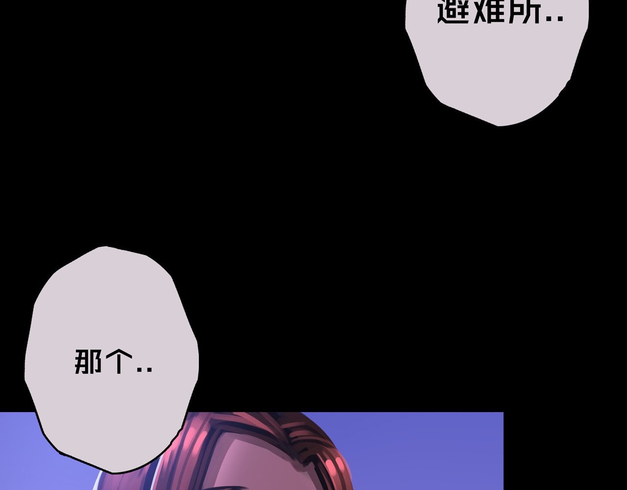 我的避难所只收美少女 06.招募条件 第45页