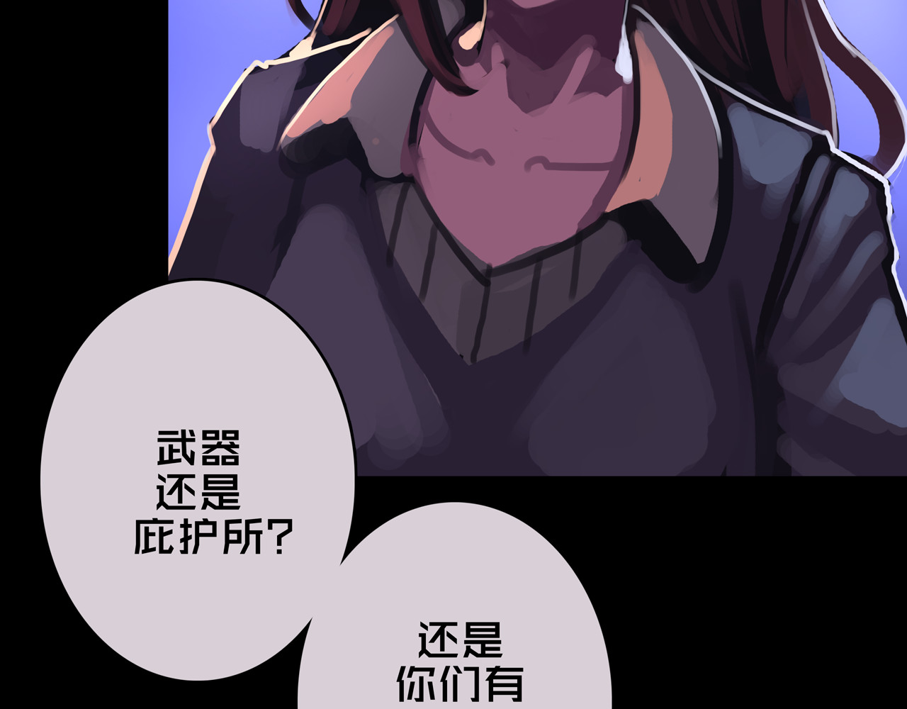 我的避难所只收美少女 06.招募条件 第52页
