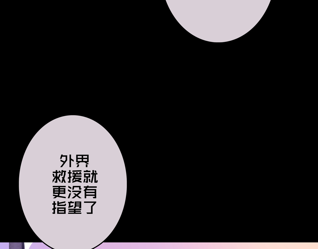 我的避难所只收美少女 06.招募条件 第55页