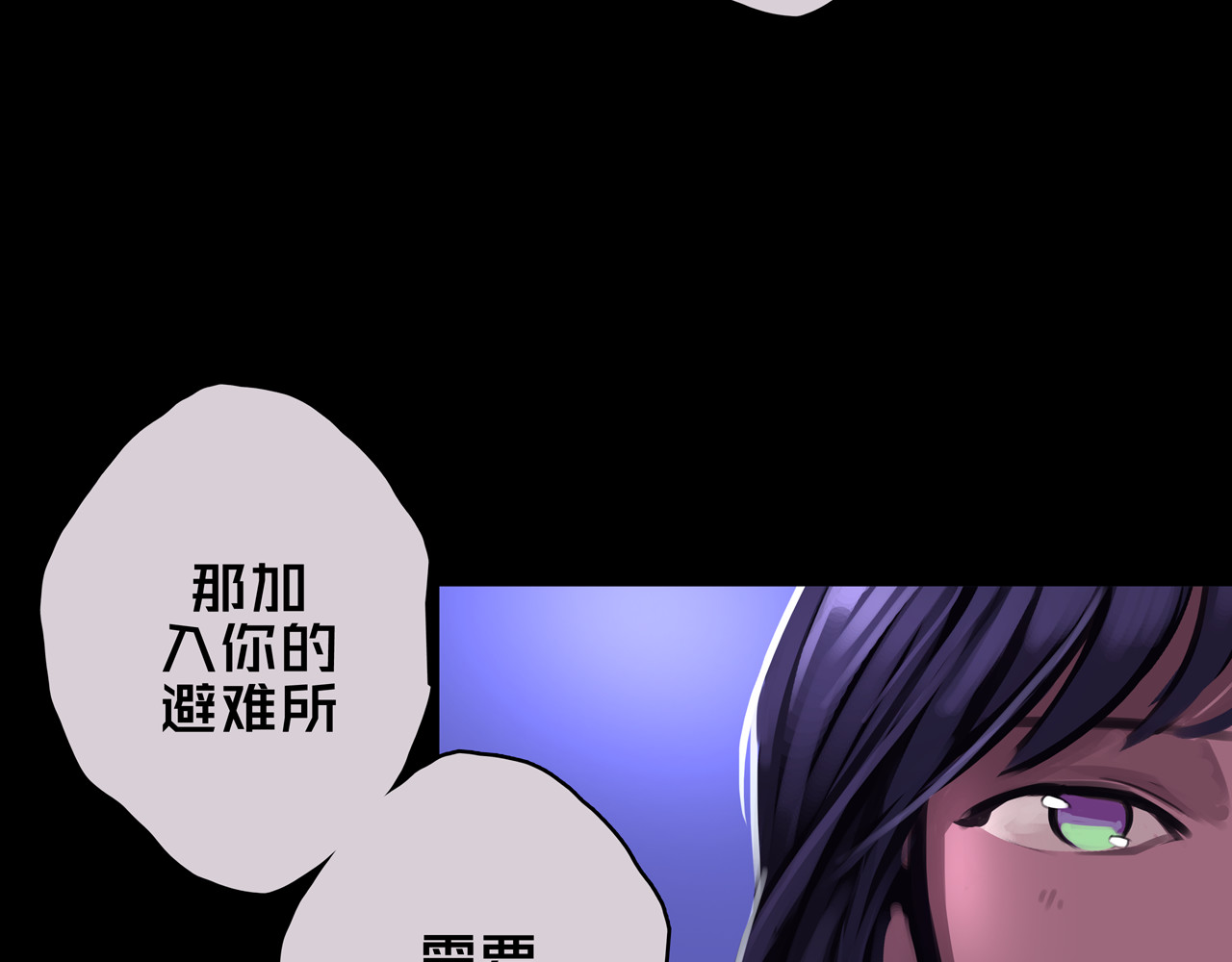 我的避难所只收美少女 06.招募条件 第63页