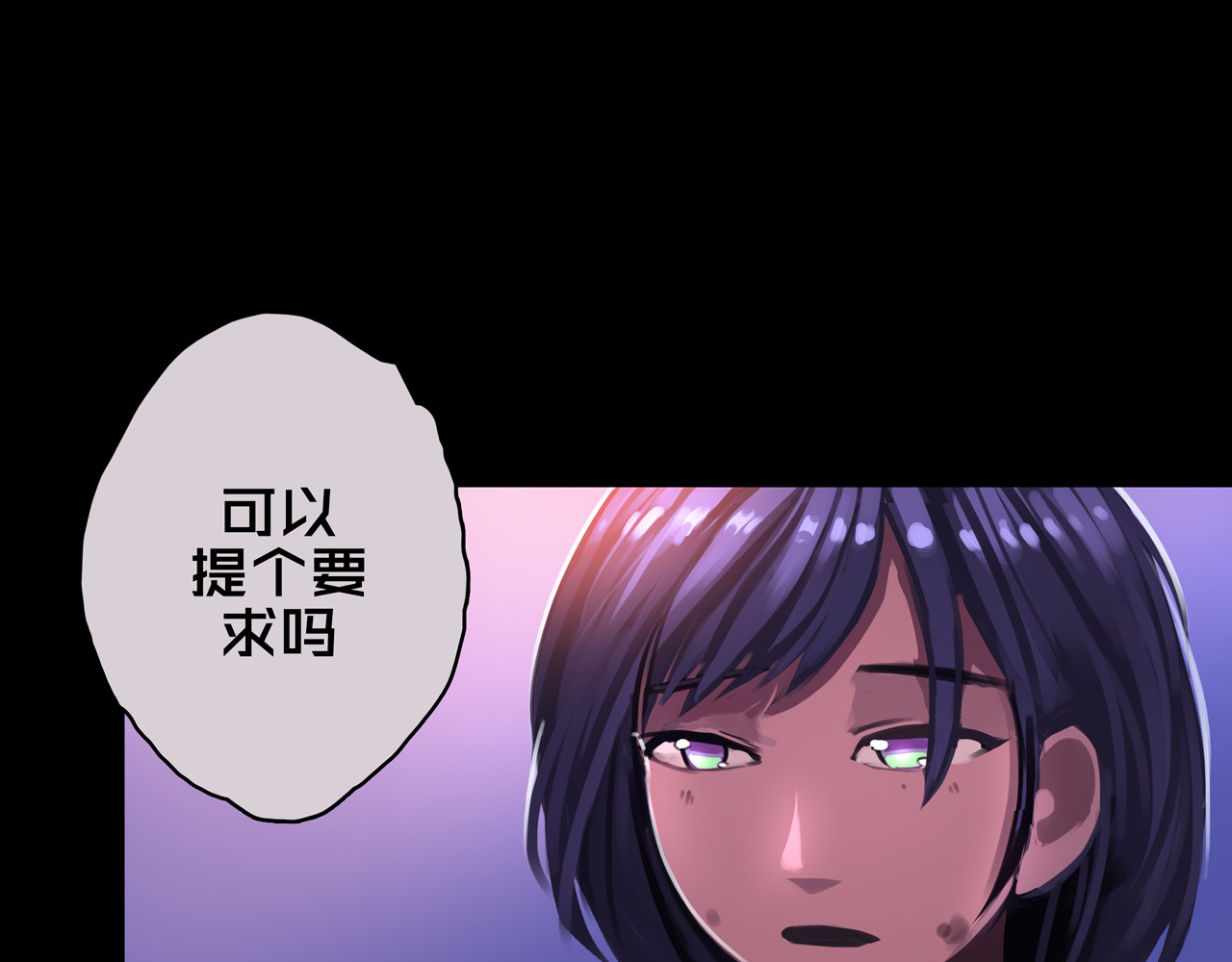 我的避难所只收美少女 06.招募条件 第71页