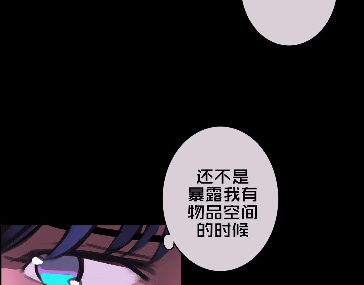 我的避难所只收美少女 06.招募条件 第83页