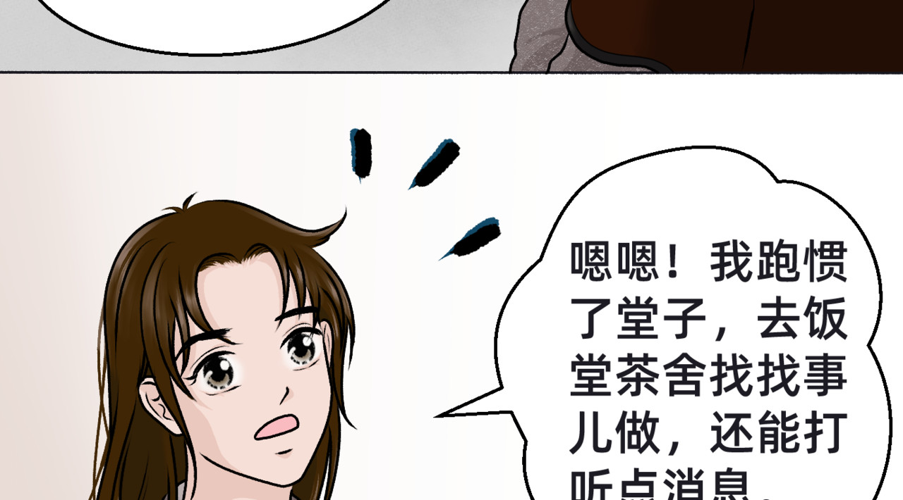 朝暮前传——同心 002 第12页