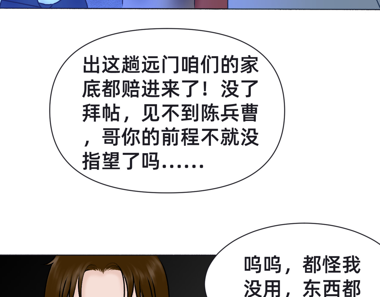朝暮前传——同心 002 第6页