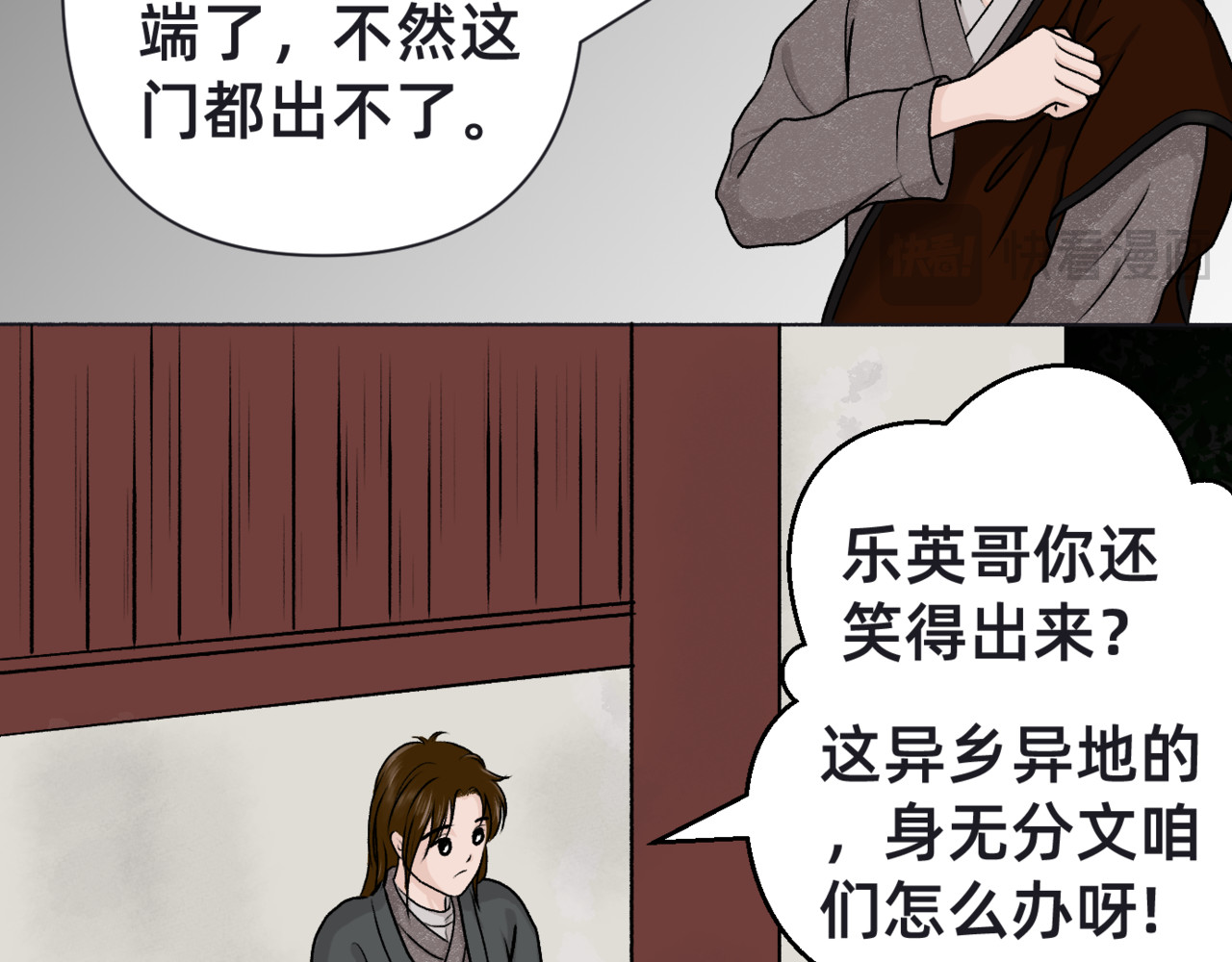 朝暮前传——同心 002 第10页