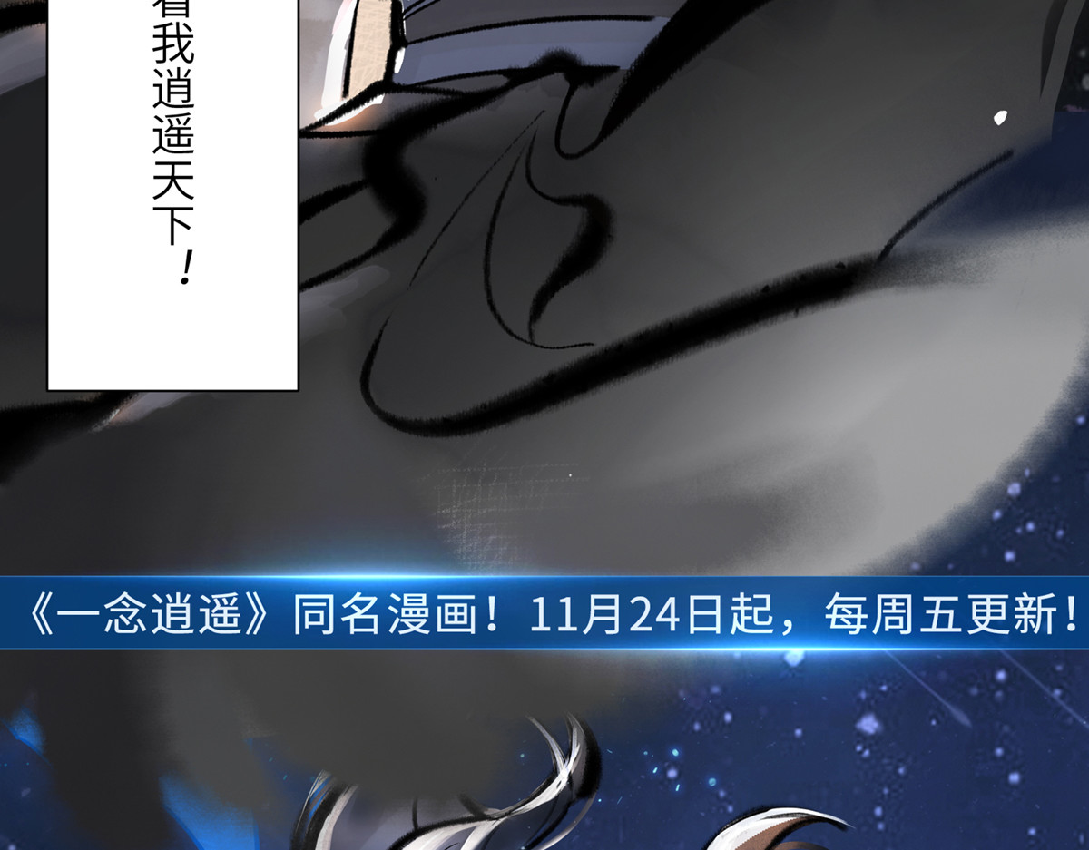 一念逍遥 连载预告 第26页