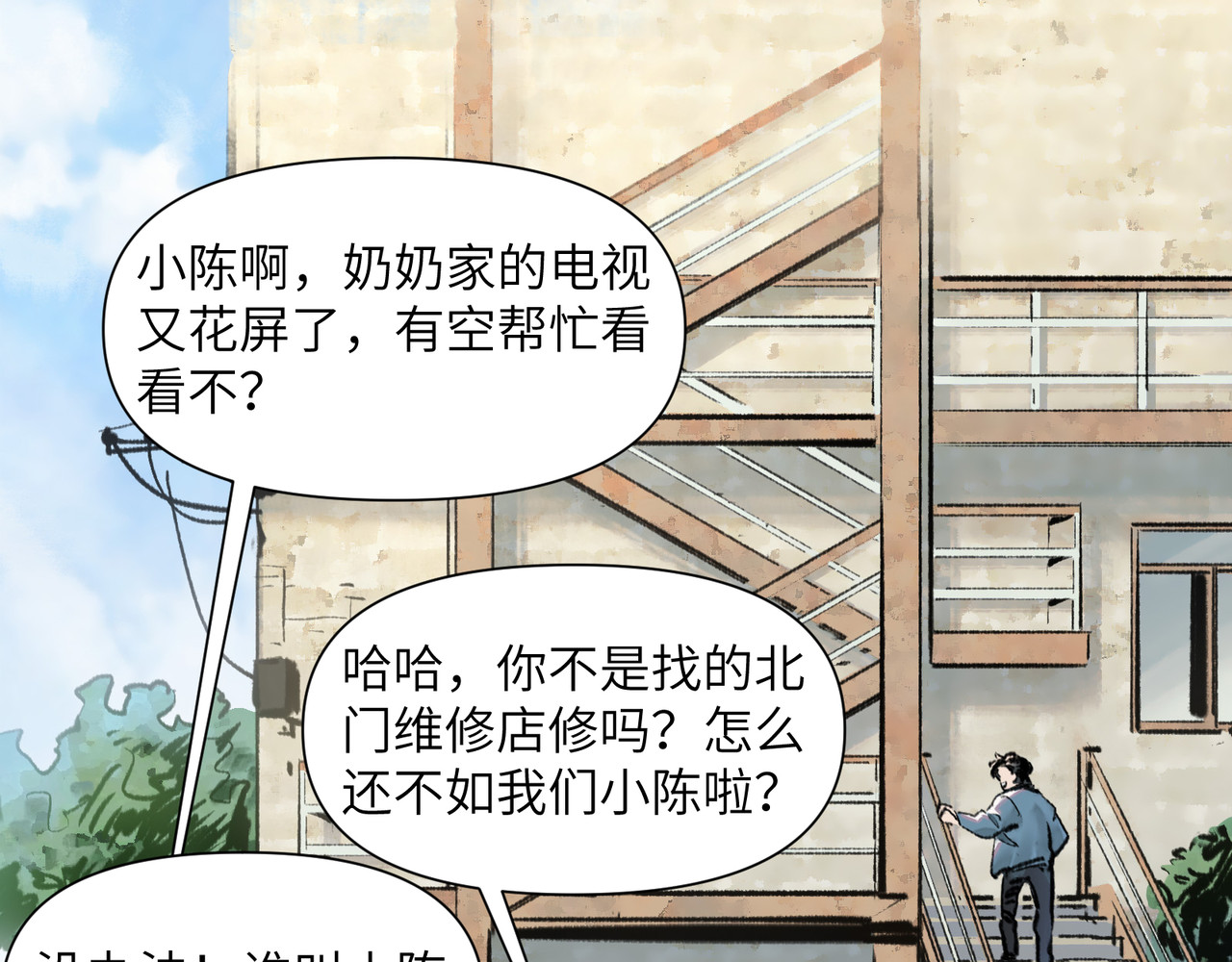 一念逍遥 再活一世 第16页