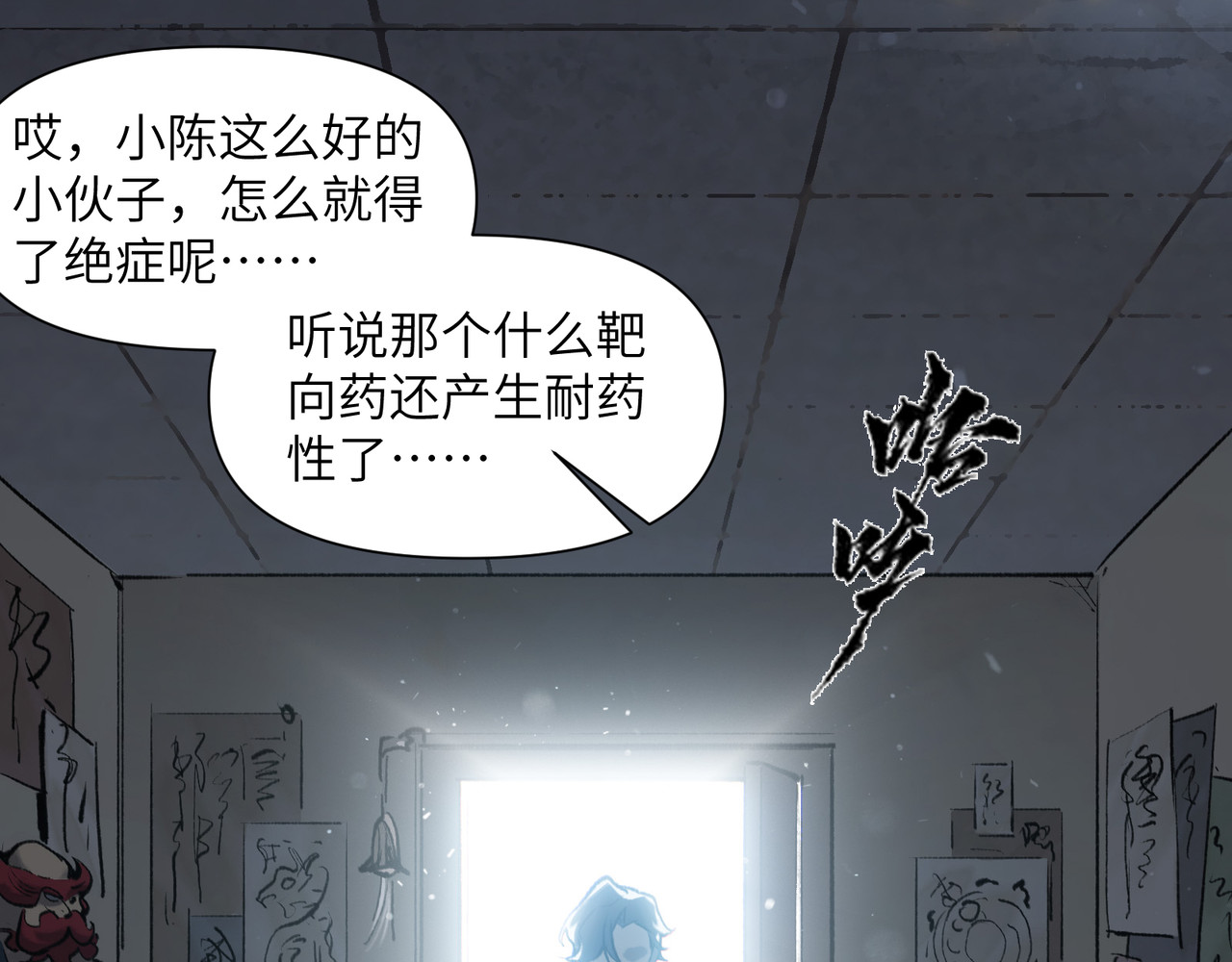 一念逍遥 再活一世 第18页