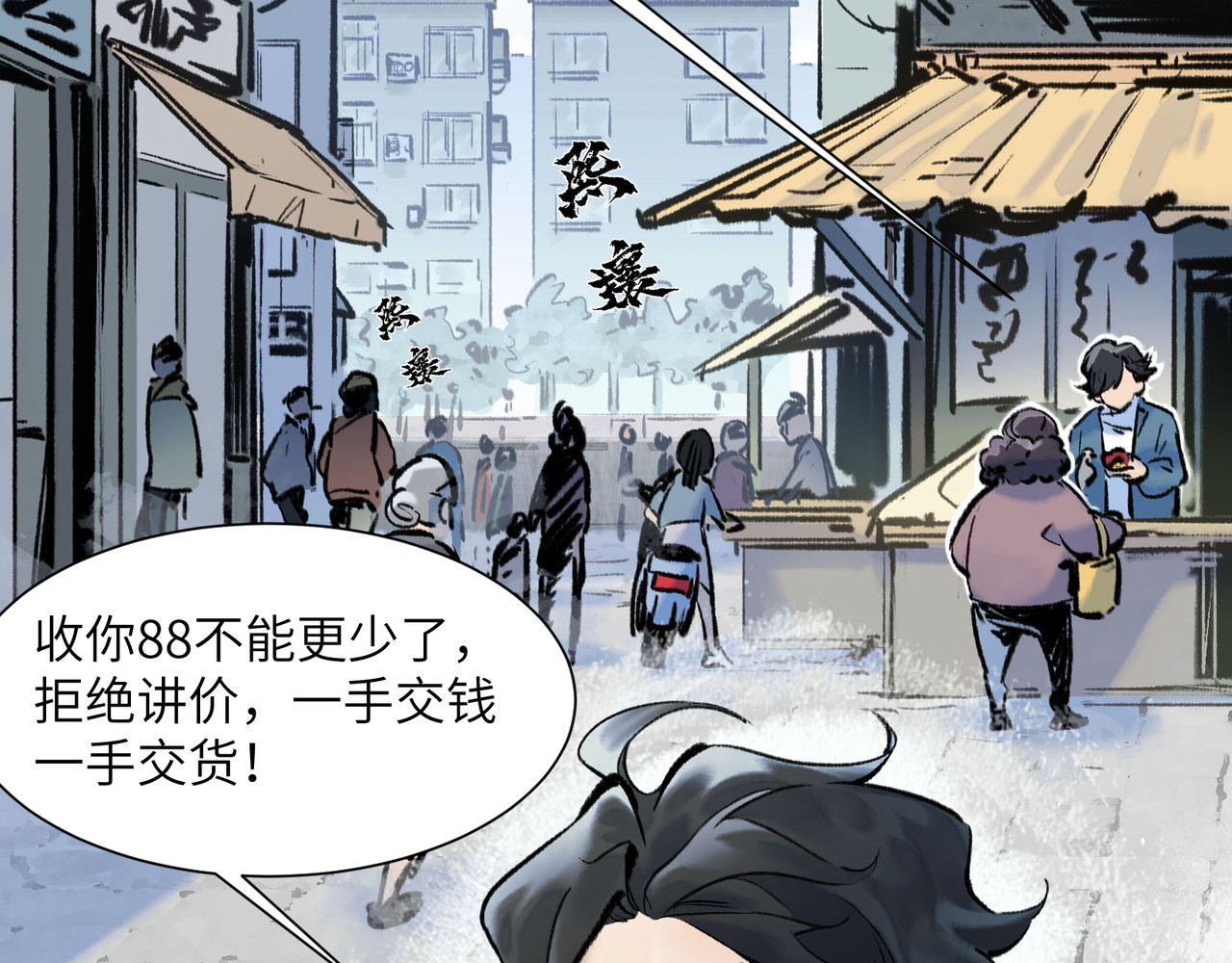 一念逍遥 再活一世 第3页