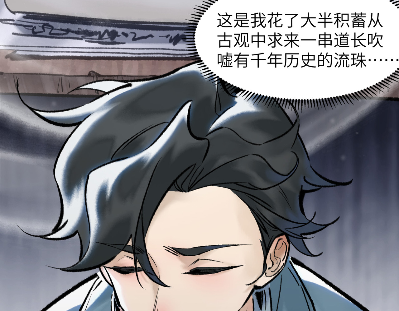 一念逍遥 再活一世 第23页