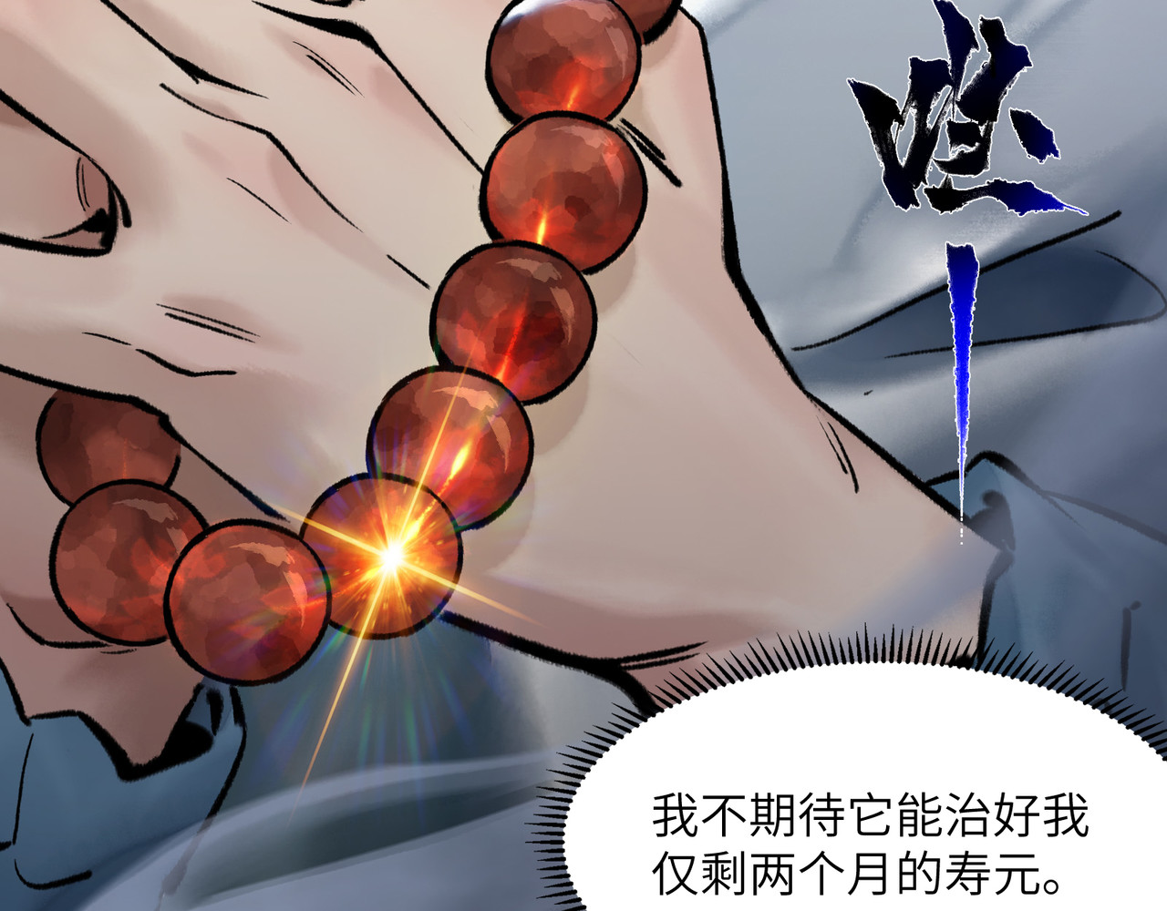 一念逍遥 再活一世 第27页