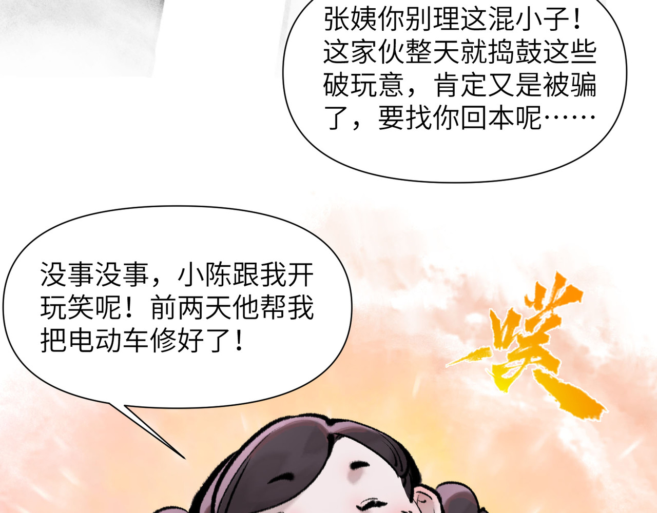 一念逍遥 再活一世 第9页