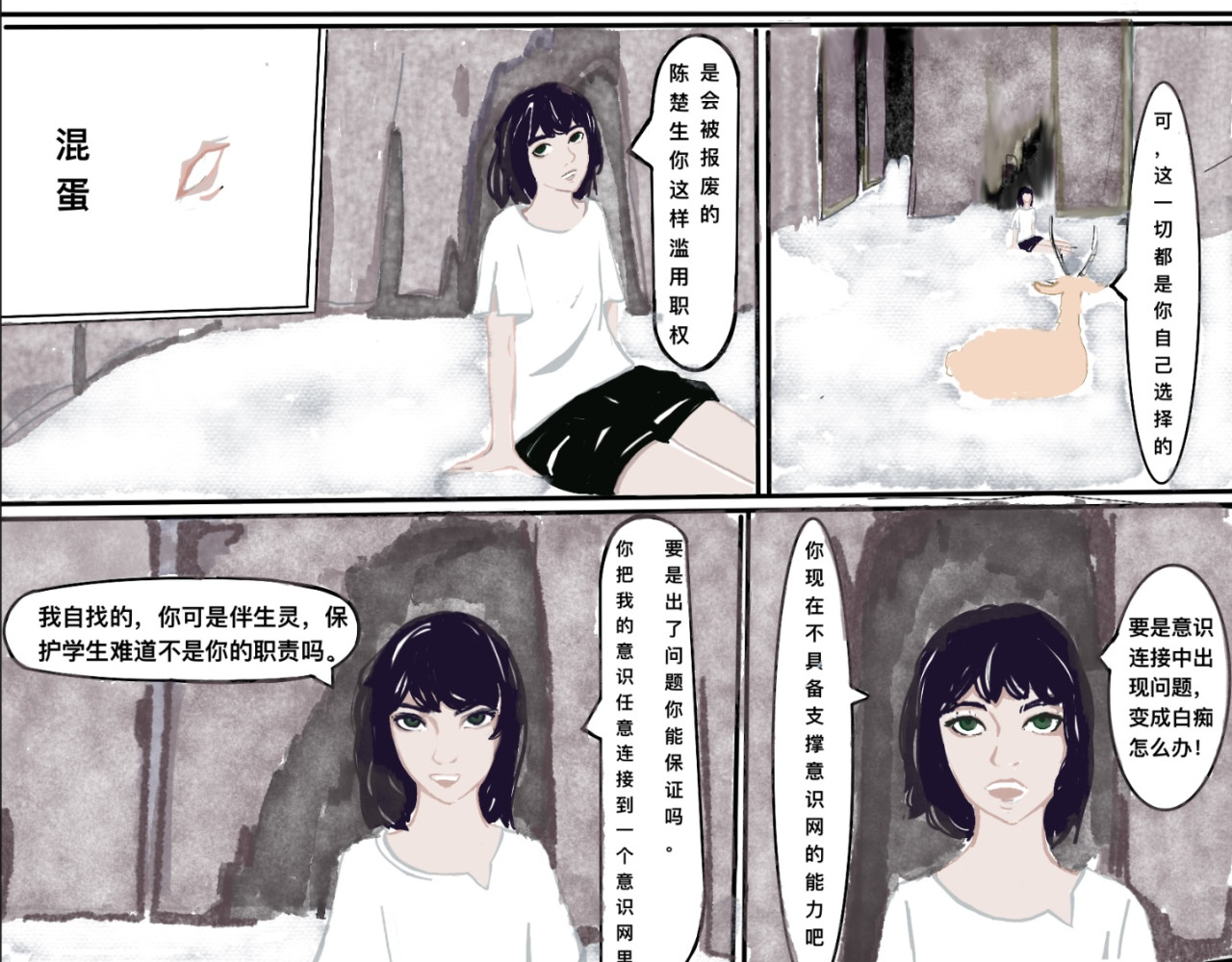 熬过去 第五章 再遇 第13页