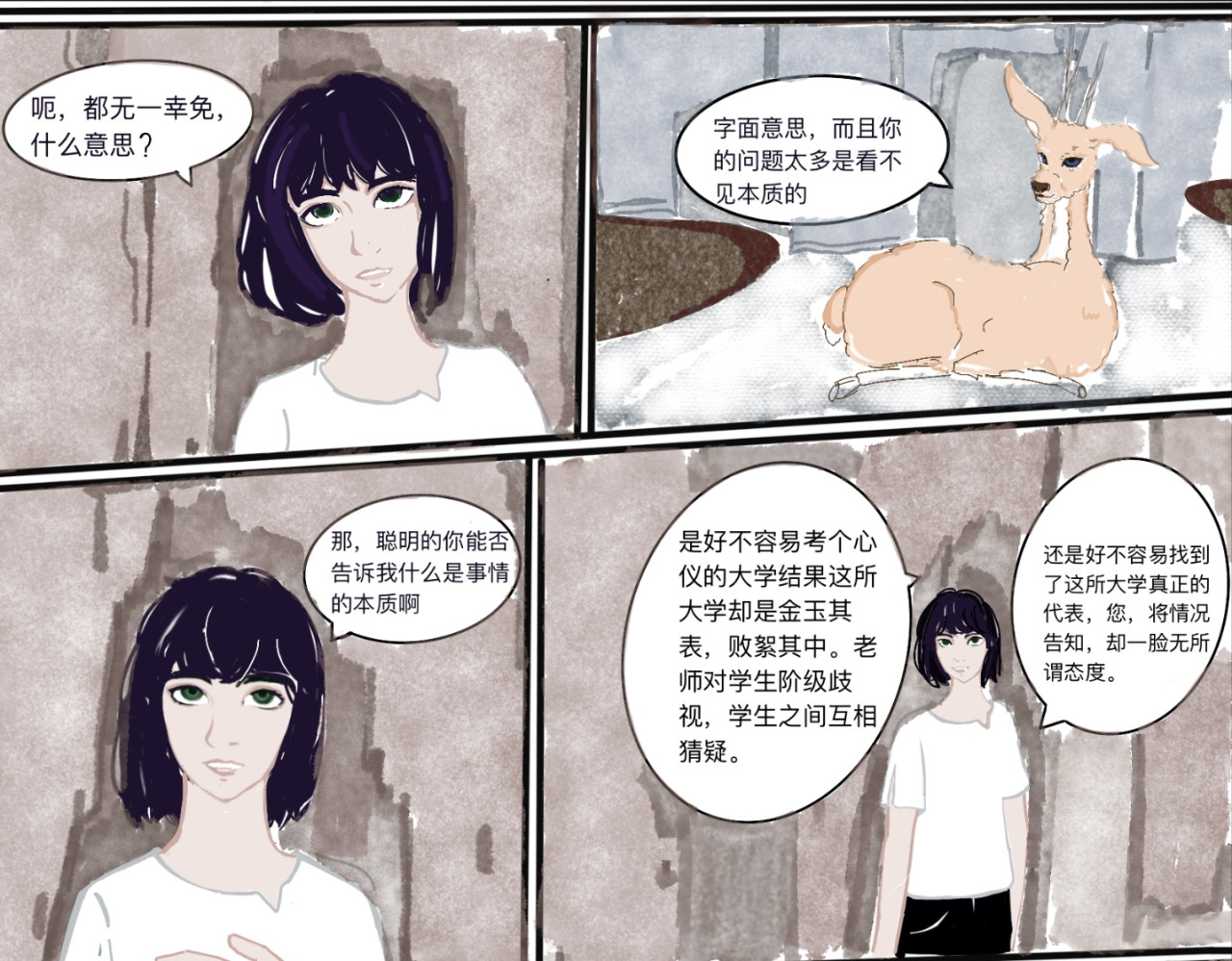 熬过去 第五章 再遇 第15页