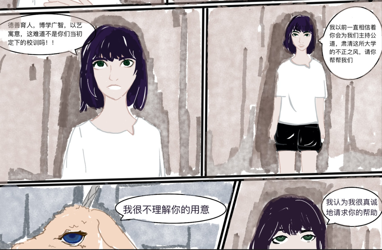 熬过去 第五章 再遇 第16页