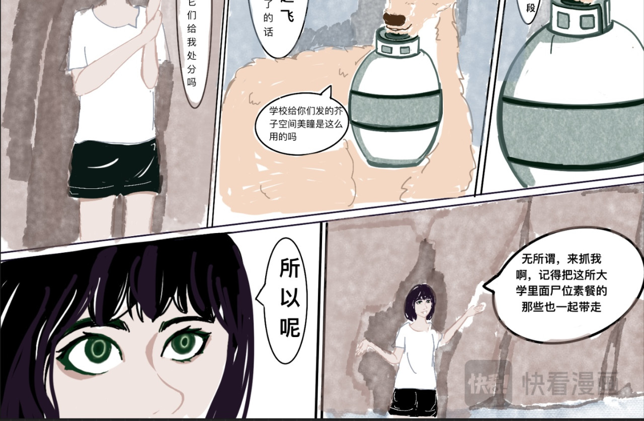 熬过去 第五章 再遇 第20页