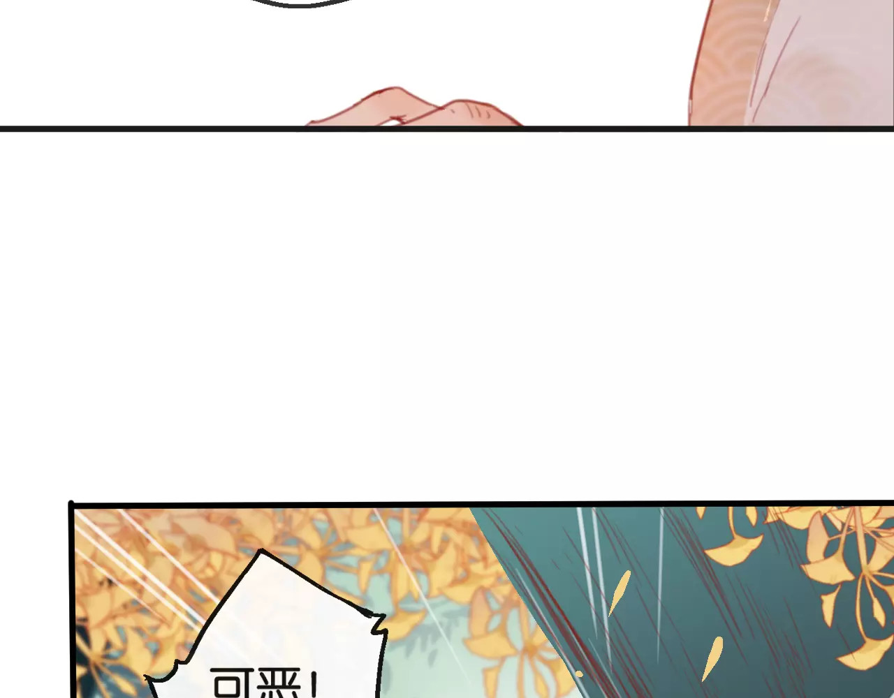 狐冥之乡 第2话 立誓 第12页