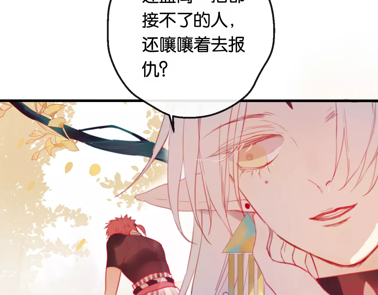 狐冥之乡 第2话 立誓 第111页