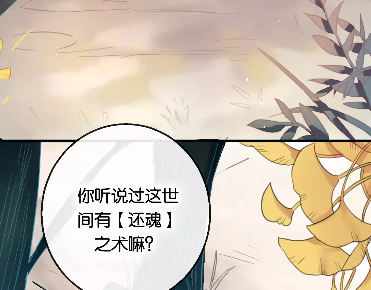 狐冥之乡 第2话 立誓 第114页