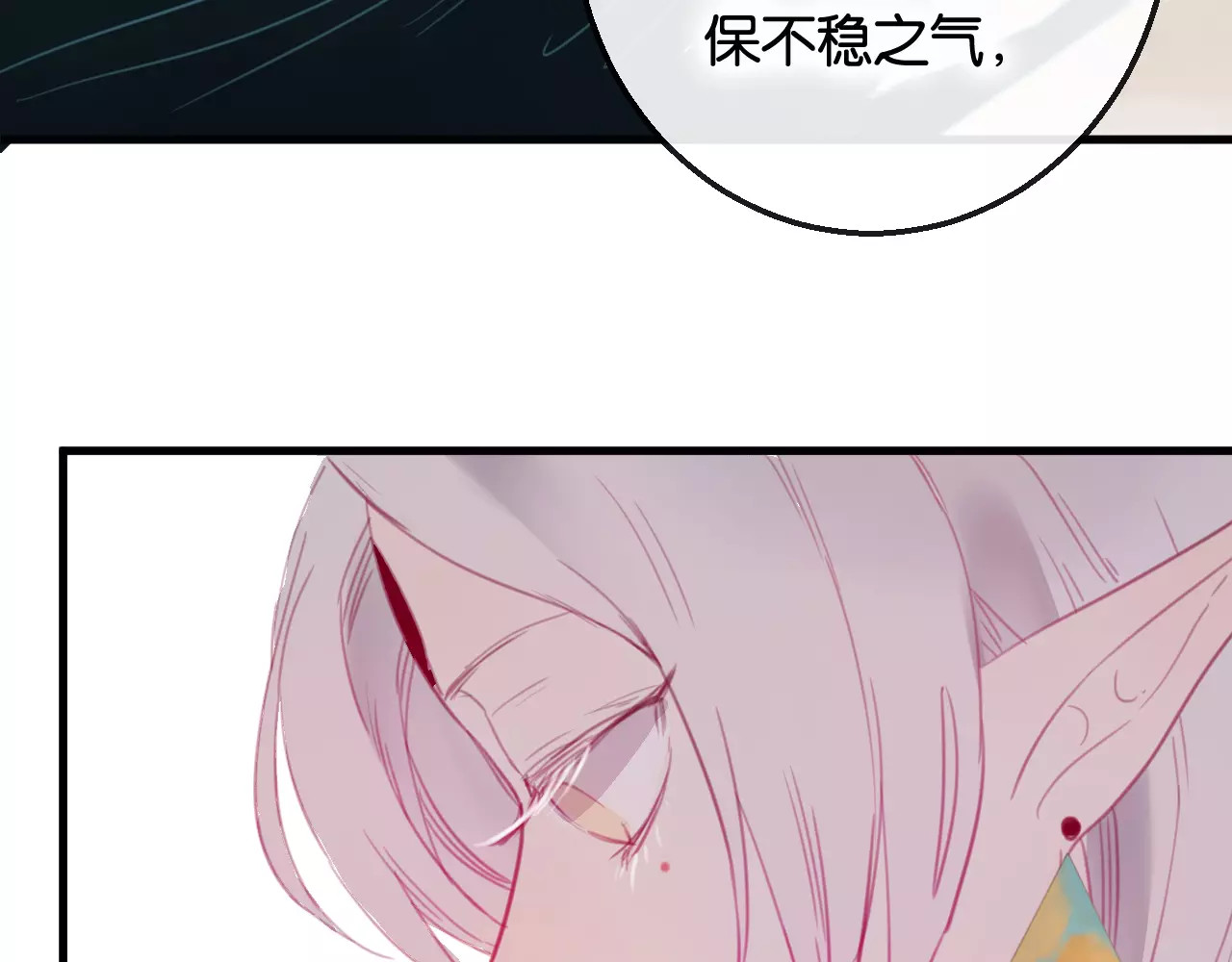 狐冥之乡 第2话 立誓 第117页