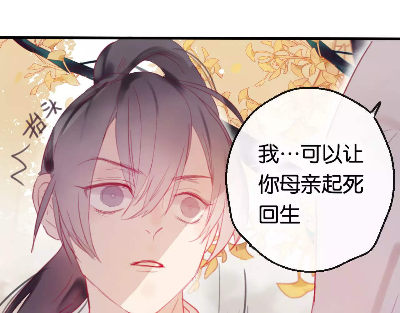 狐冥之乡 第2话 立誓 第119页