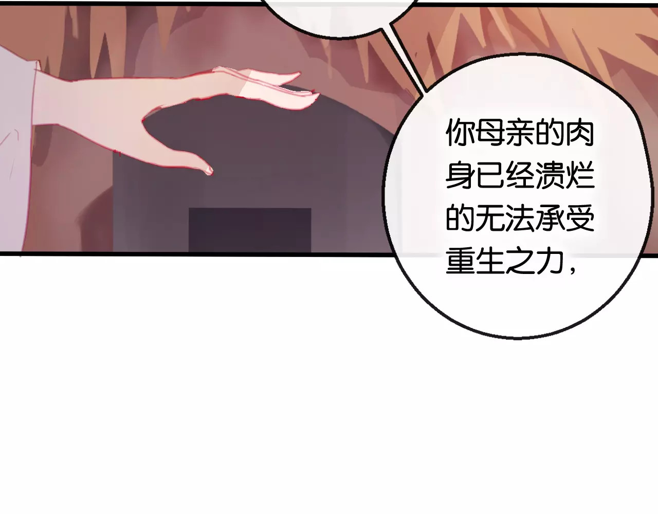 狐冥之乡 第2话 立誓 第121页