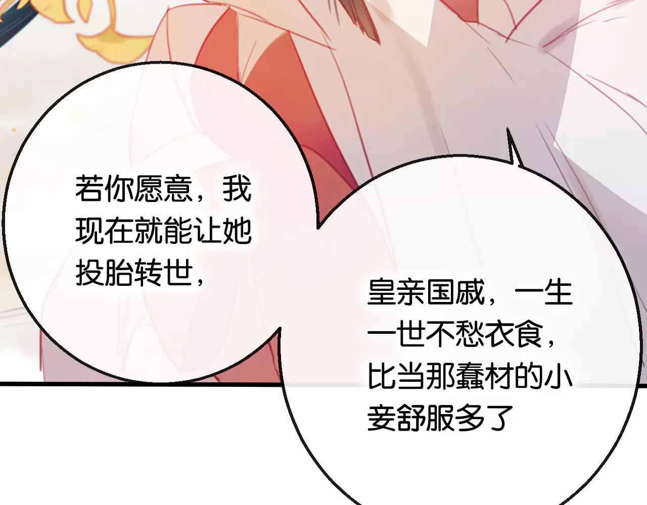 狐冥之乡 第2话 立誓 第123页