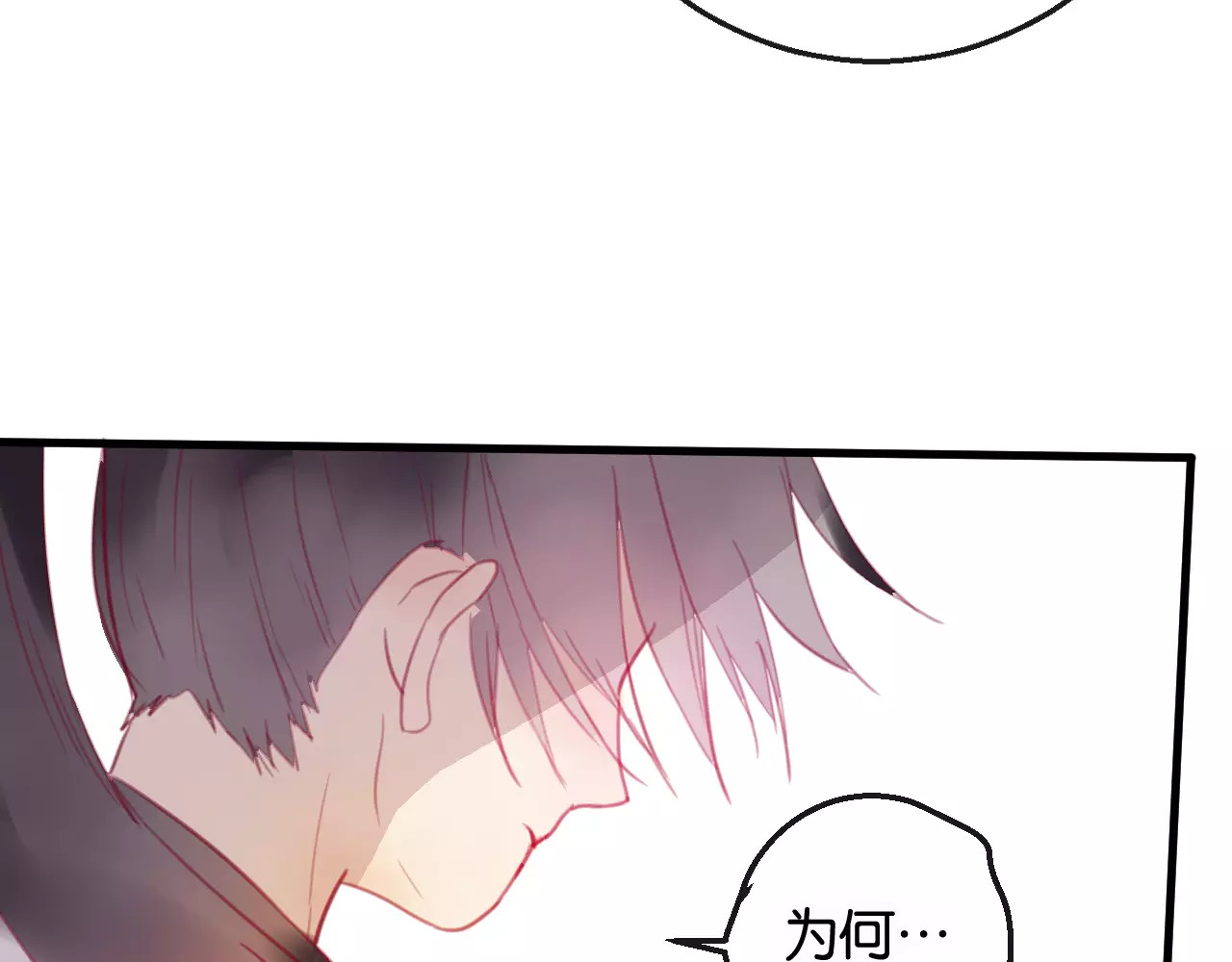 狐冥之乡 第2话 立誓 第124页