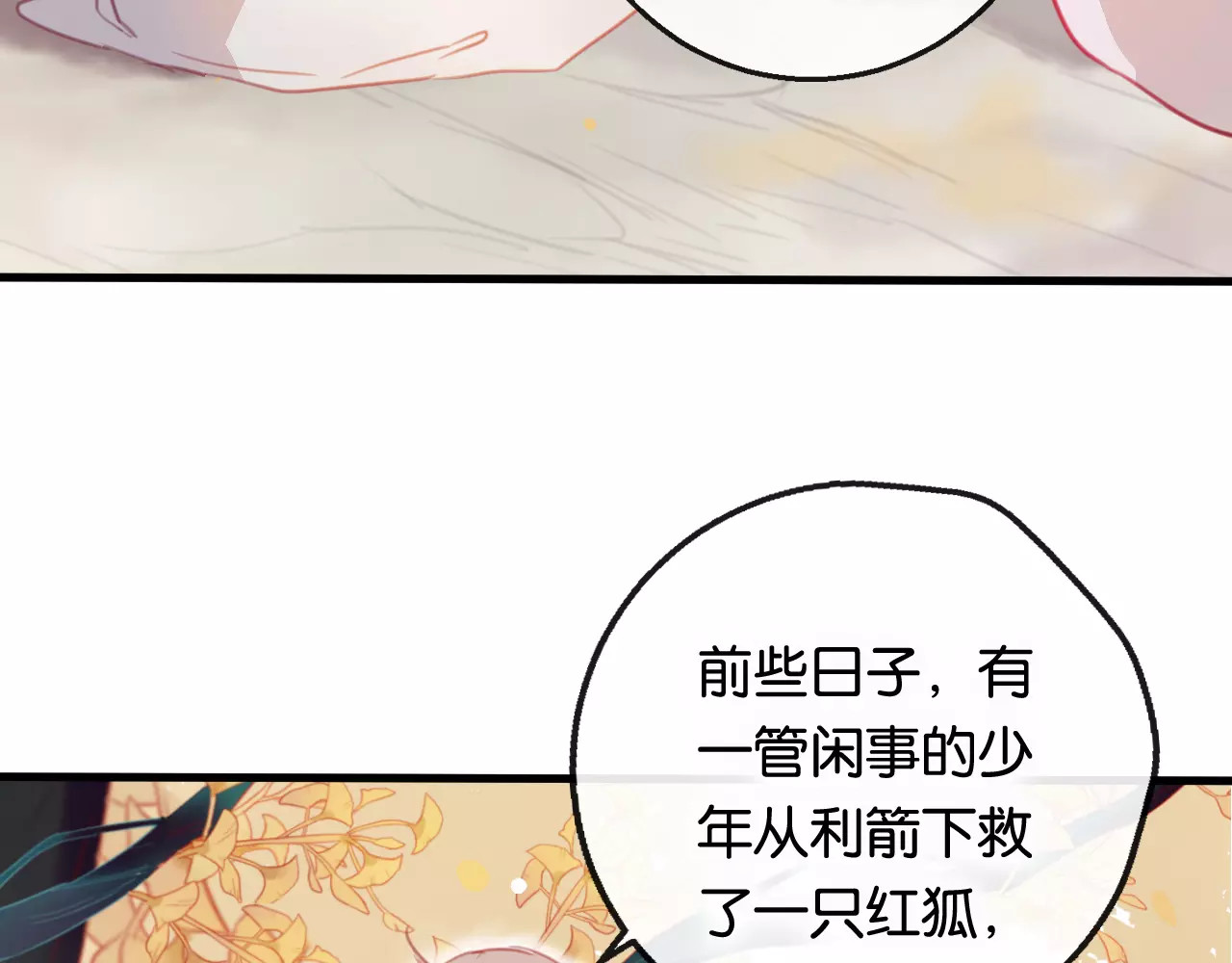 狐冥之乡 第2话 立誓 第127页
