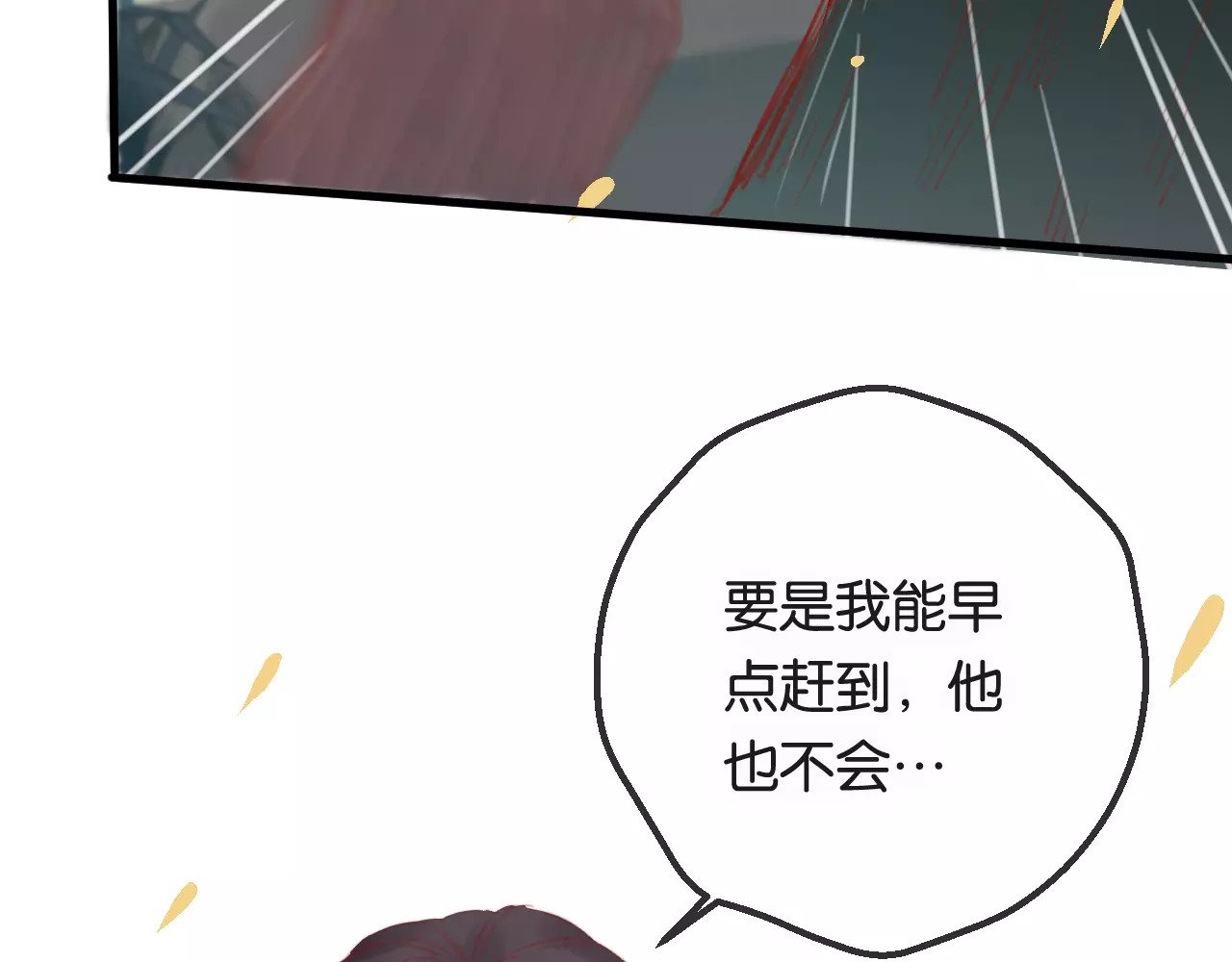狐冥之乡 第2话 立誓 第14页