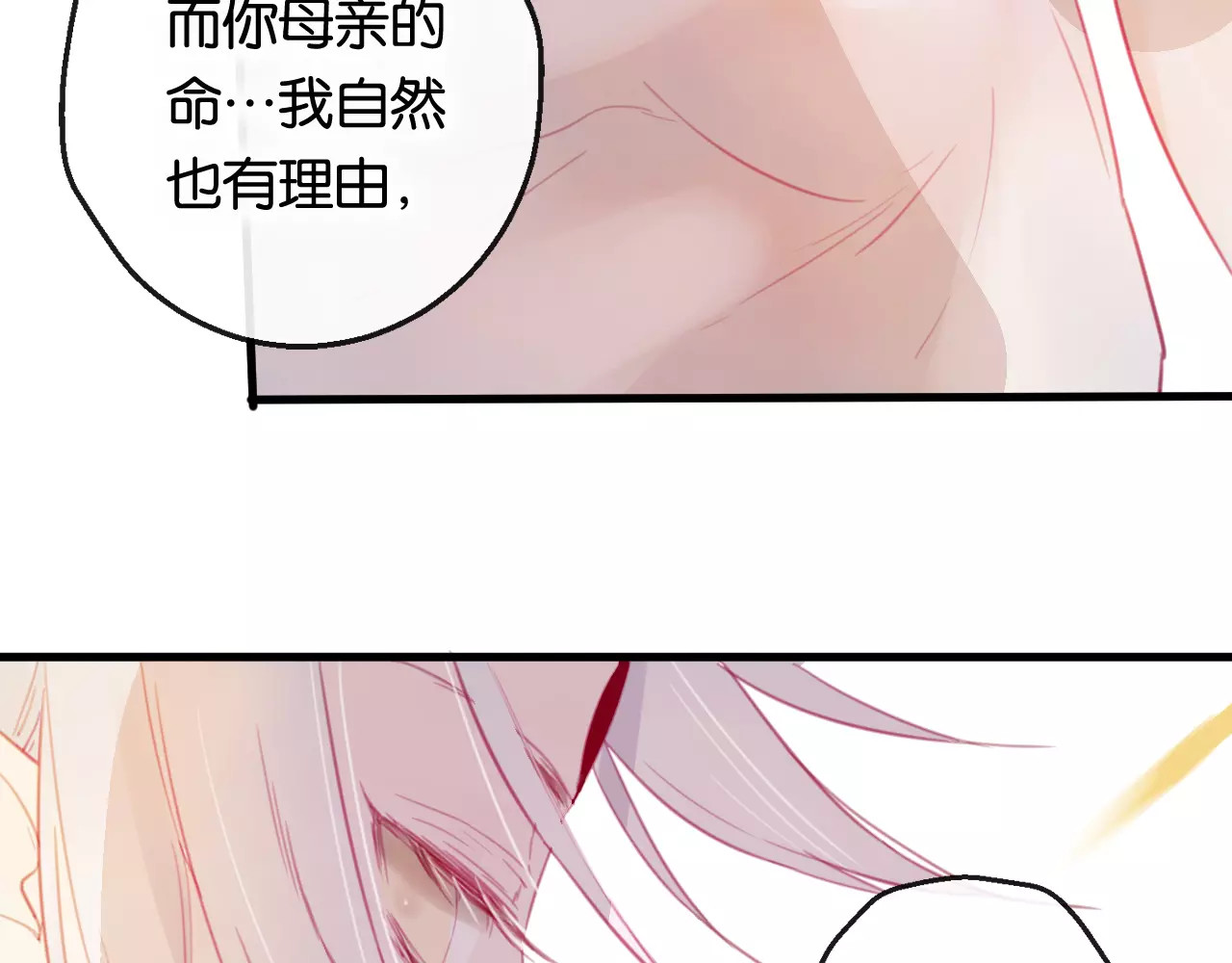 狐冥之乡 第2话 立誓 第133页