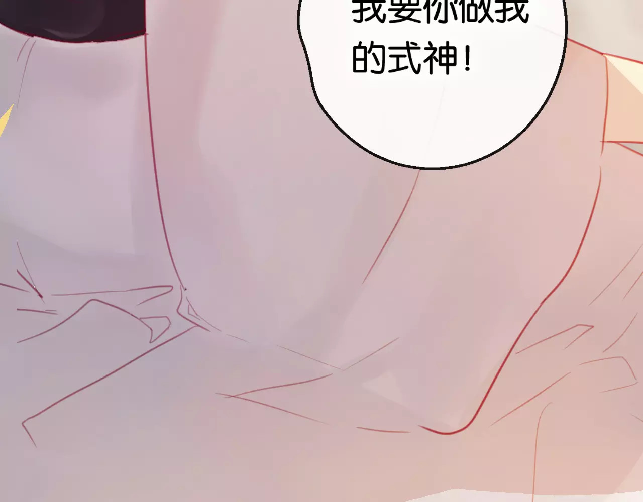 狐冥之乡 第2话 立誓 第138页