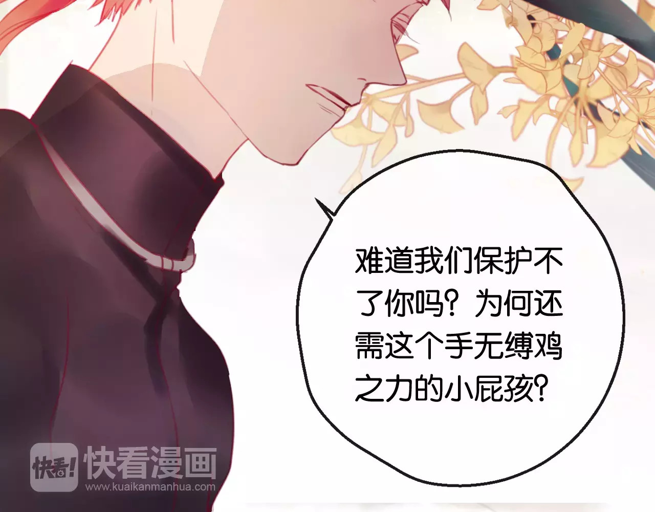 狐冥之乡 第2话 立誓 第144页