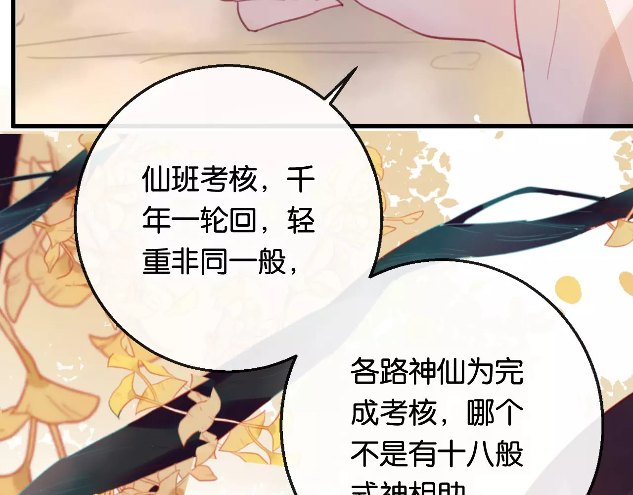 狐冥之乡 第2话 立誓 第146页