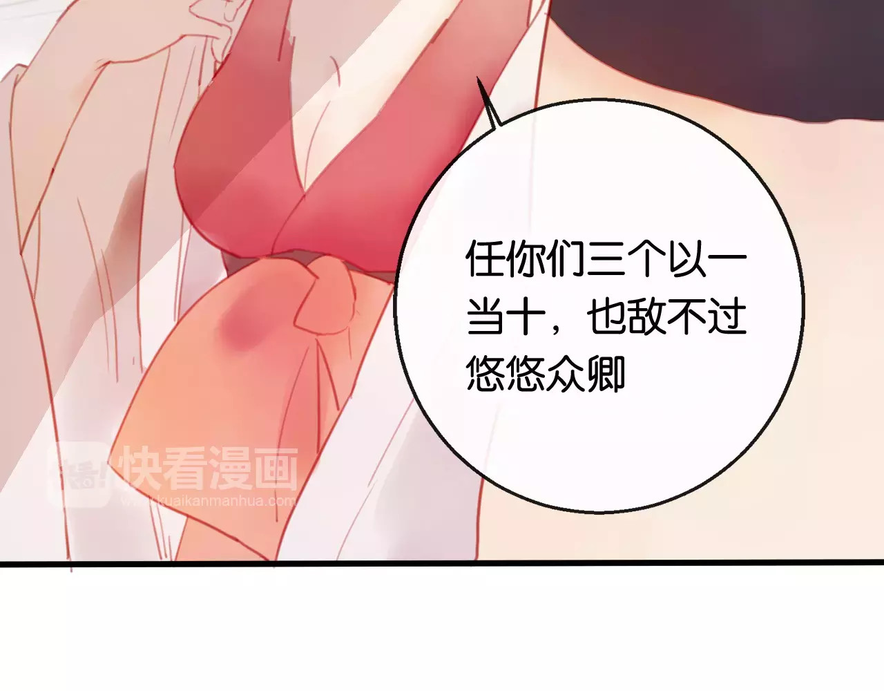 狐冥之乡 第2话 立誓 第148页
